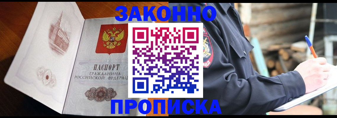 прописка паспорт в Южно-Сухокумске