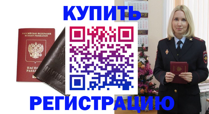 купить прописку в Южно-Сухокумске